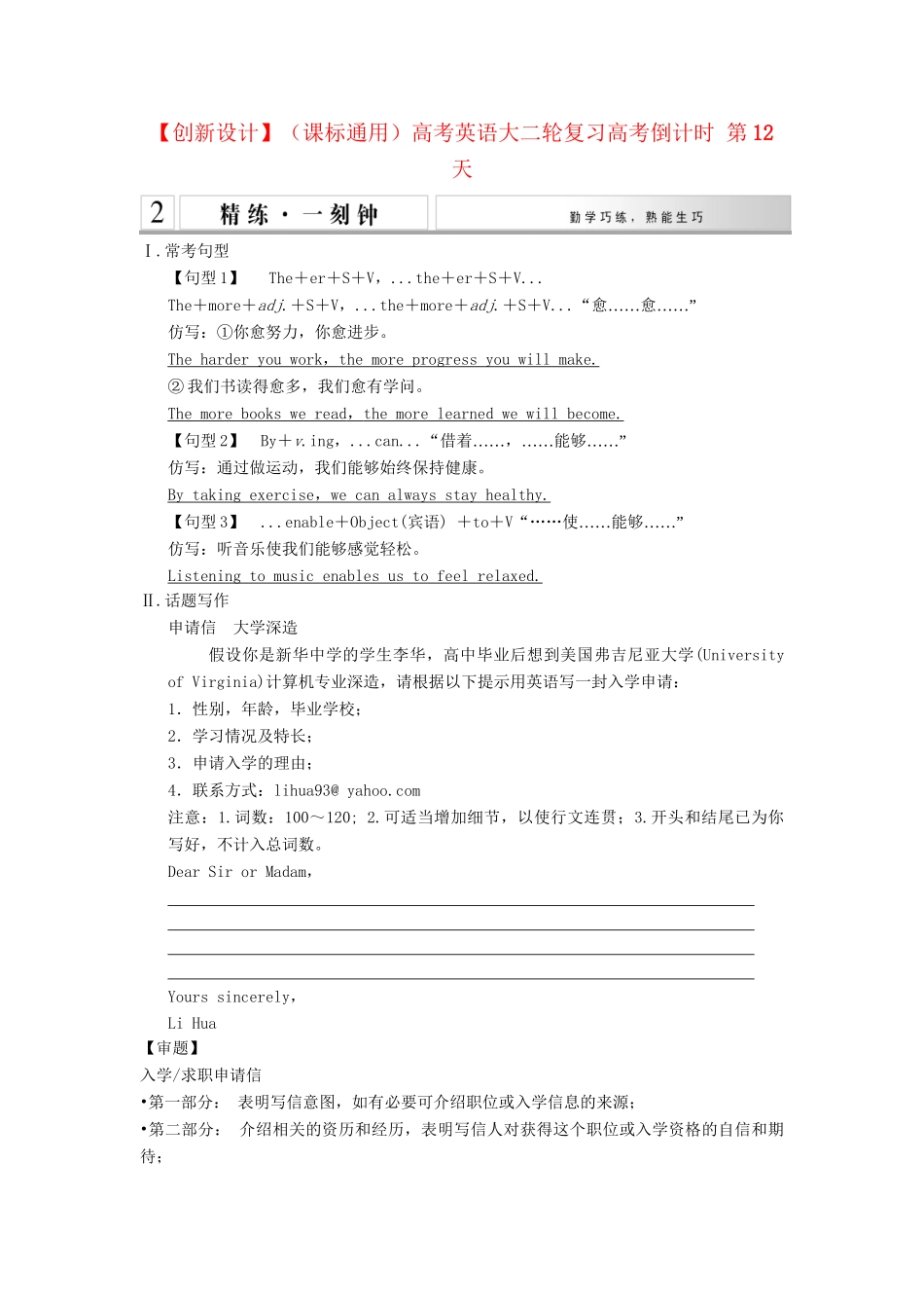 高考英语大二轮复习高考倒计时 第12天_第1页