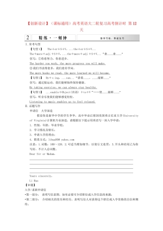 高考英语大二轮复习高考倒计时 第12天