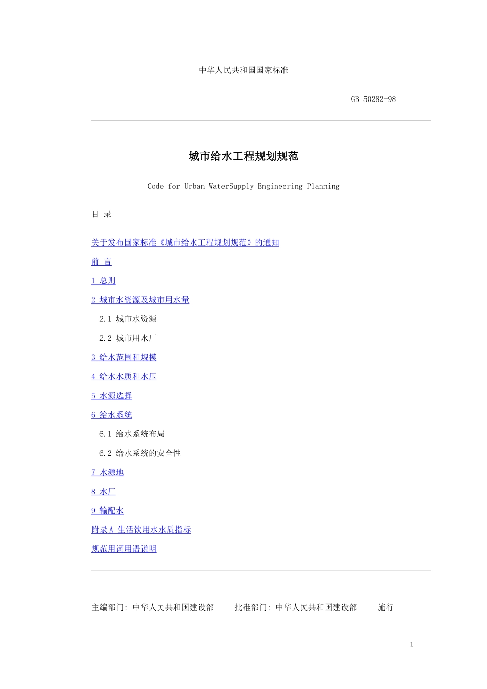 城市给水工程规划规范_第1页
