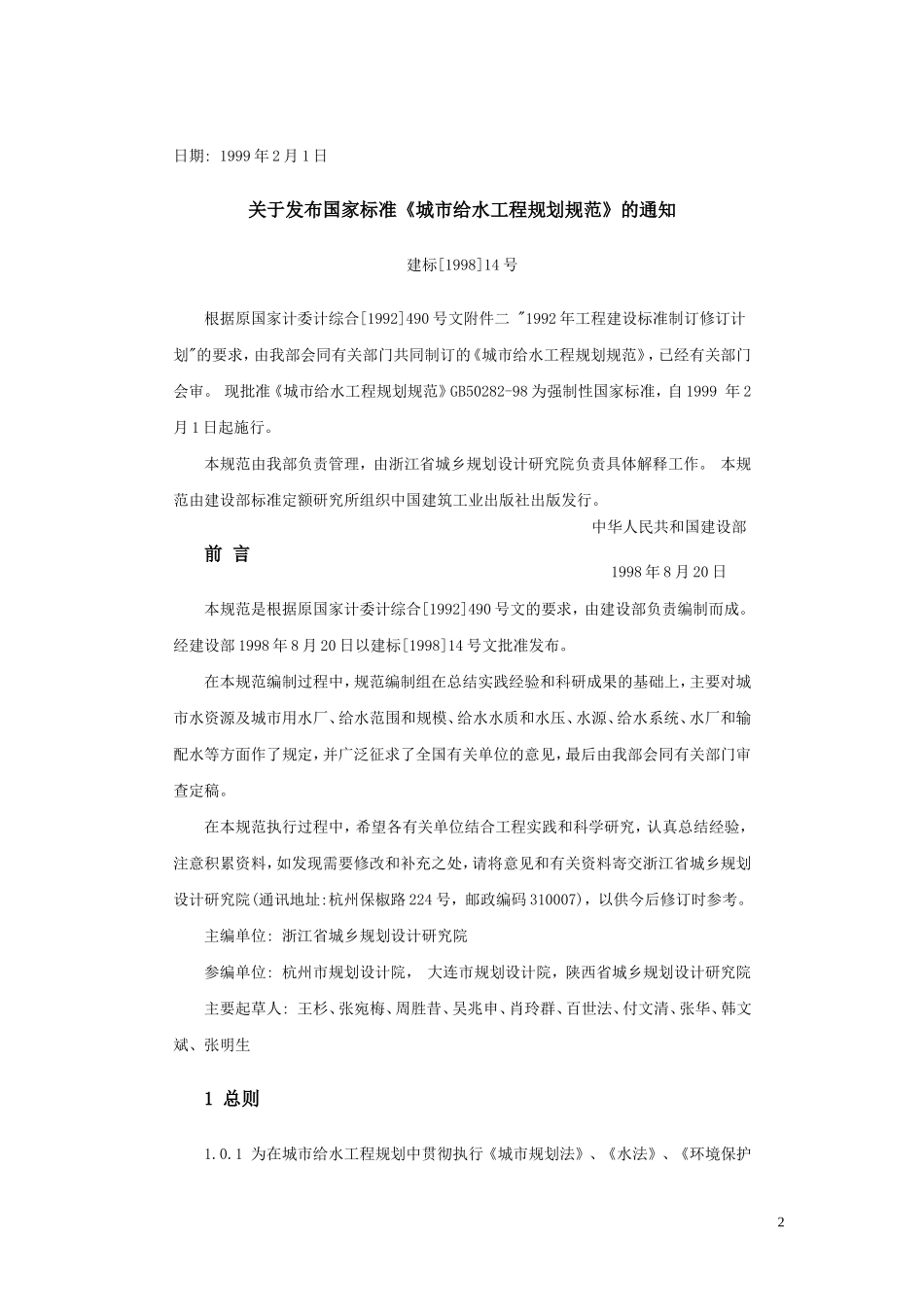 城市给水工程规划规范_第2页