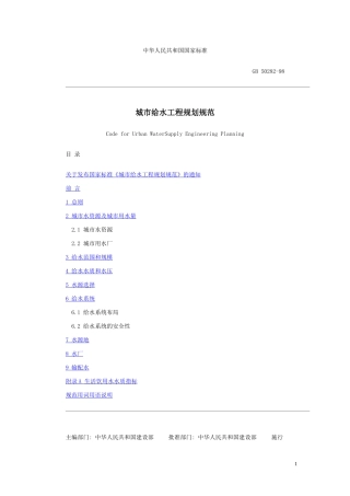城市给水工程规划规范