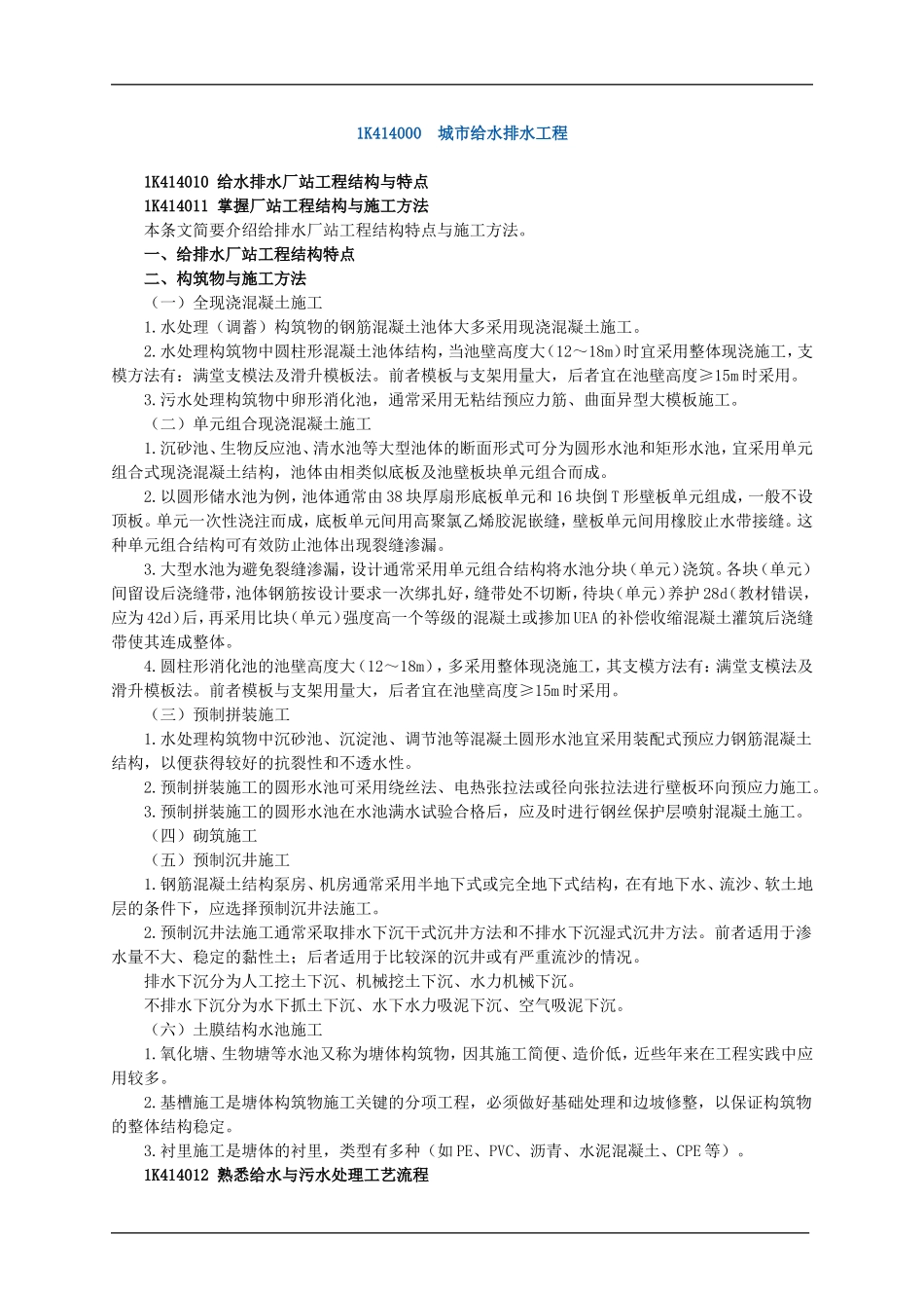 城市给水排水工程_第1页