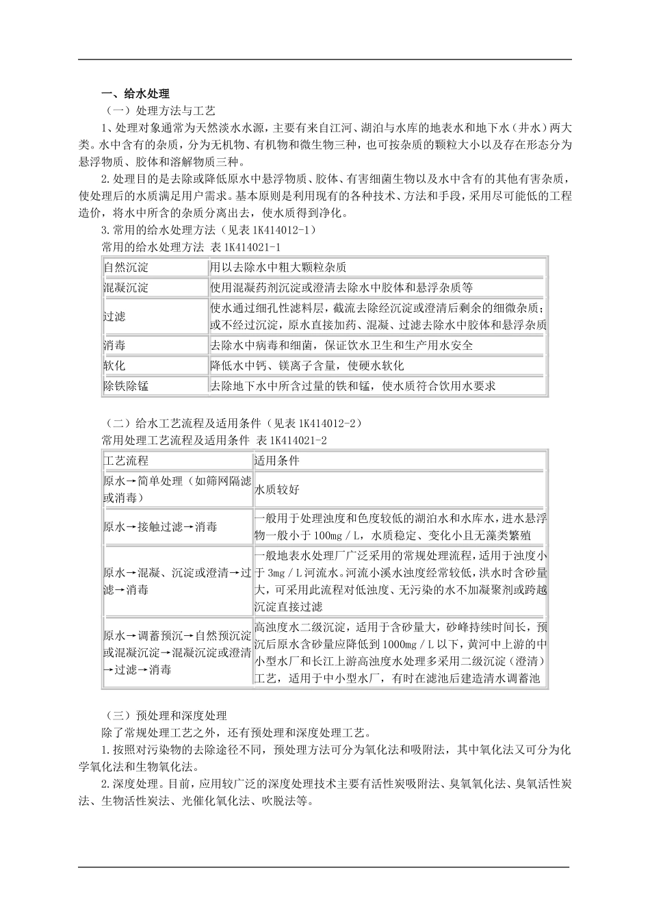 城市给水排水工程_第2页