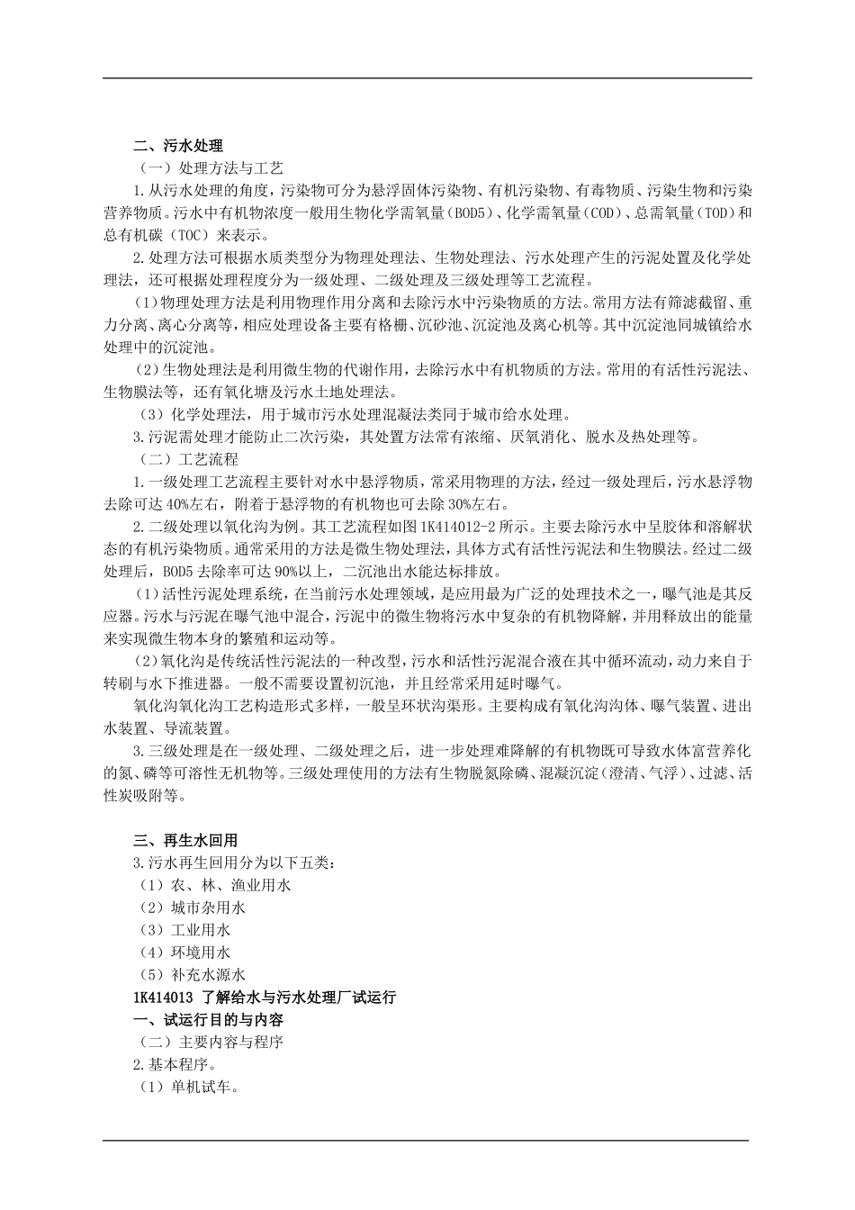 城市给水排水工程_第3页