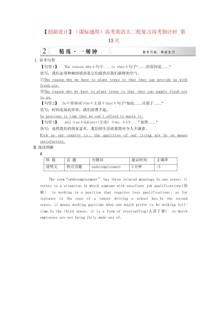 高考英语大二轮复习高考倒计时 第13天