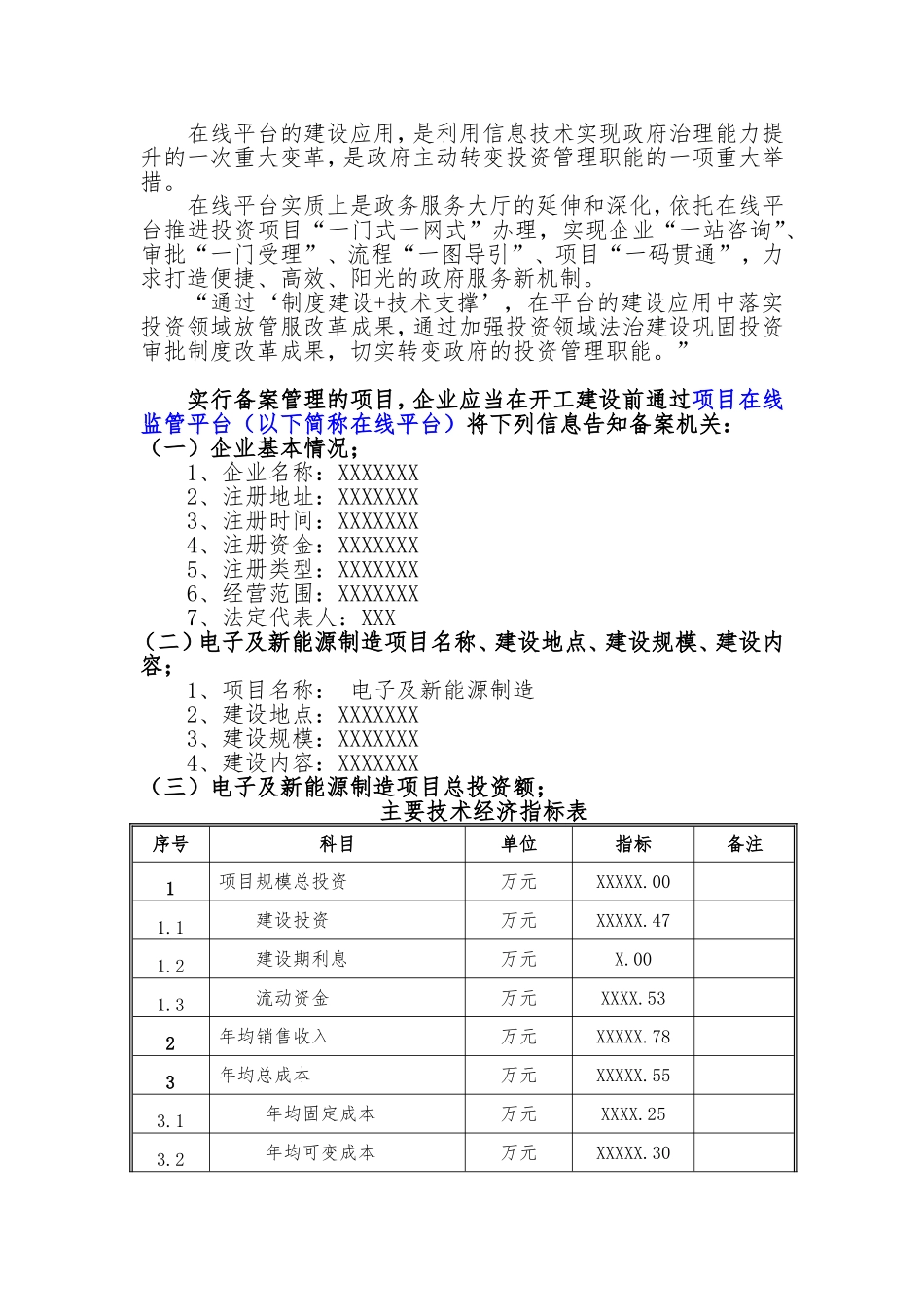 备案项目网上申报-电子及新能源制造项目(申报大纲)_第2页