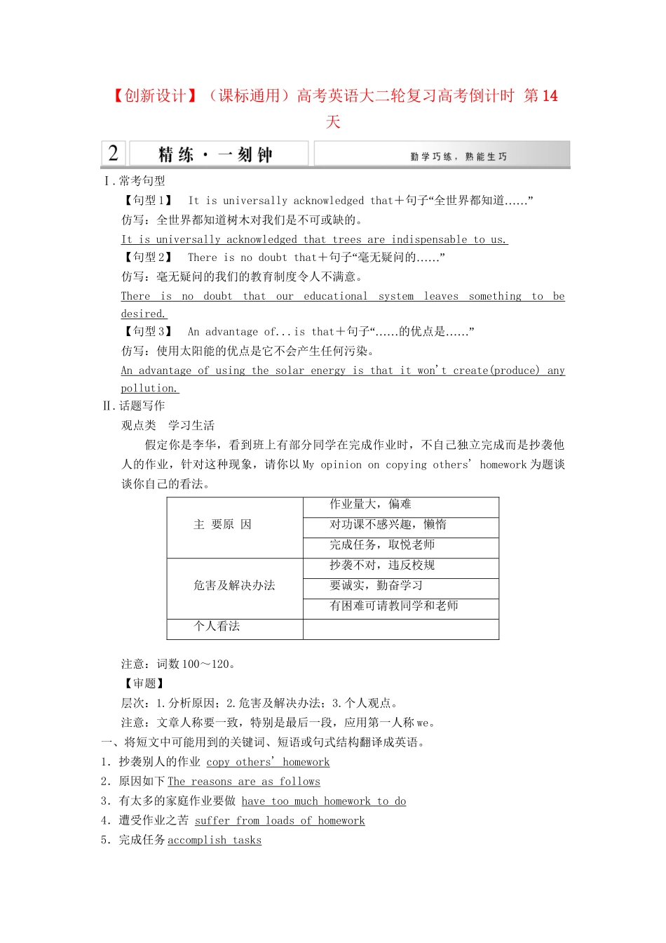 高考英语大二轮复习高考倒计时 第14天_第1页
