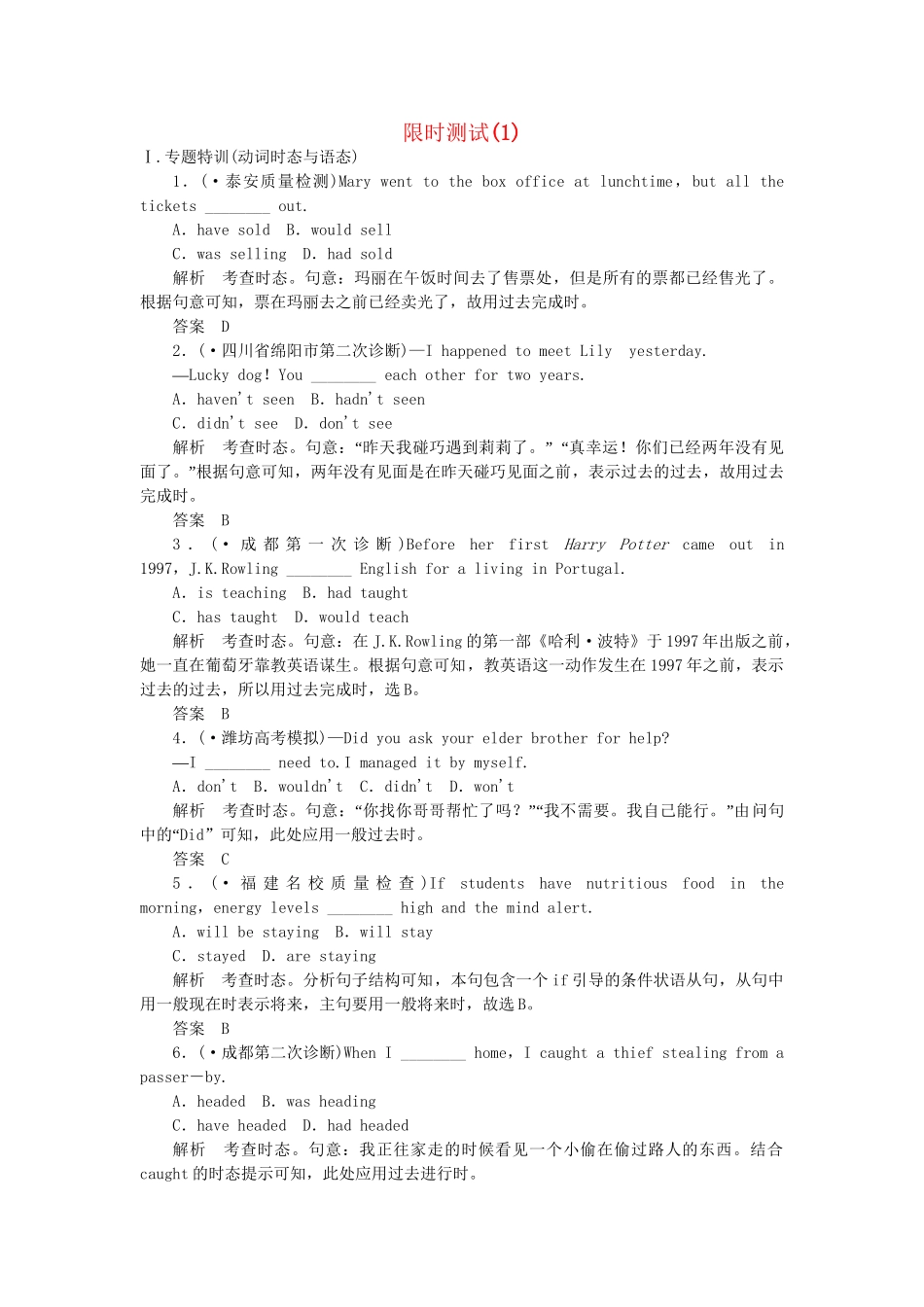 高考英语大二轮复习限时测试（1）_第1页