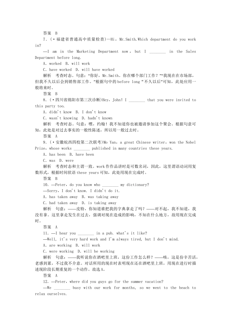 高考英语大二轮复习限时测试（1）_第2页