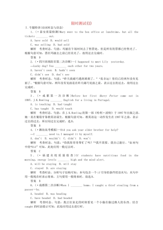 高考英语大二轮复习限时测试（1）