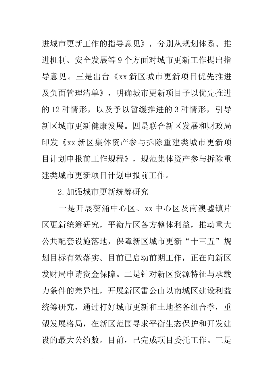 城市更新局(土地整备局)20xx年年中工作总结及下半年工作要点_第2页