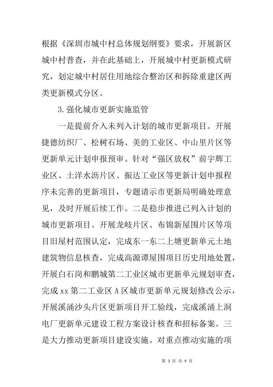 城市更新局(土地整备局)20xx年年中工作总结及下半年工作要点_第3页