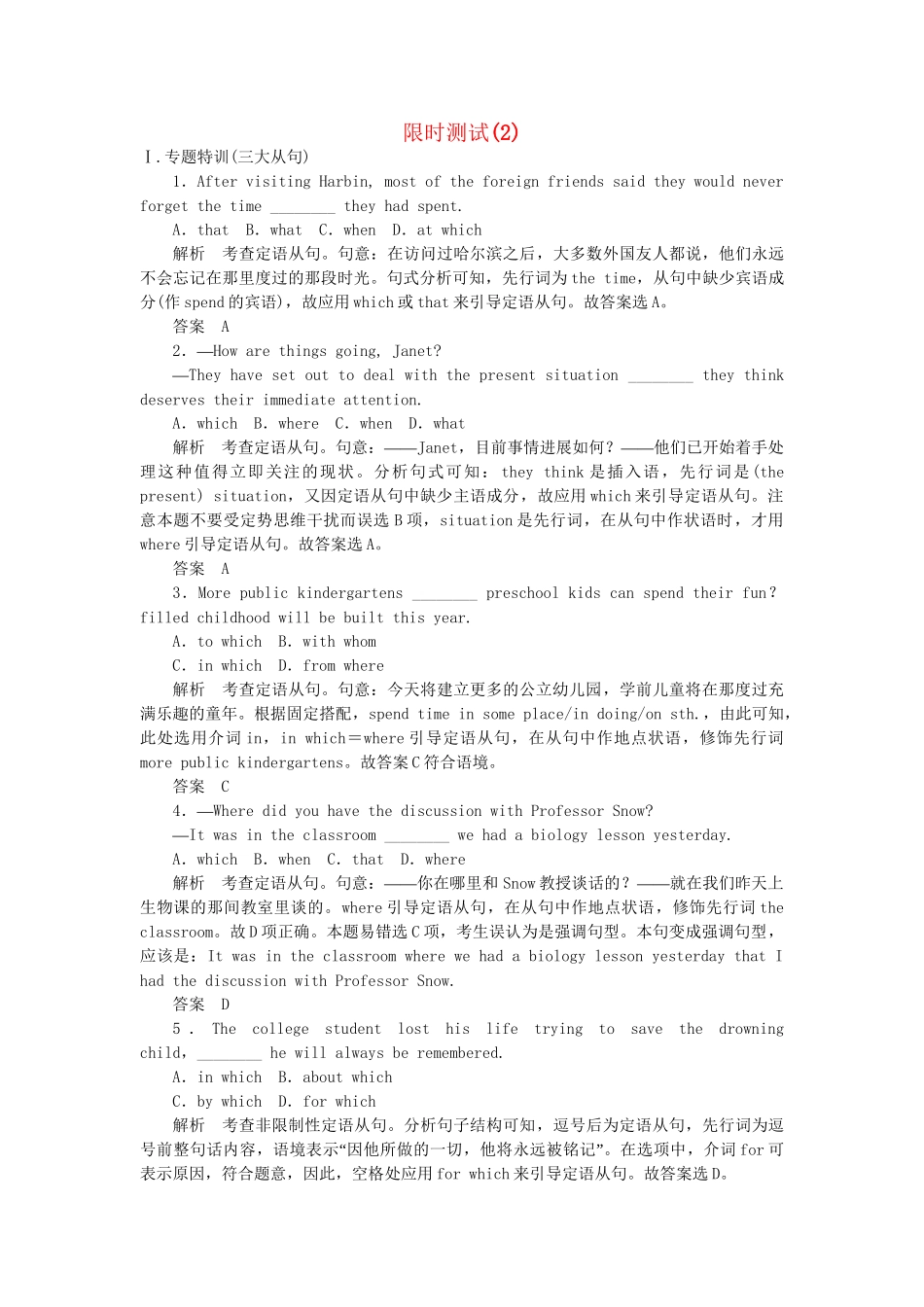 高考英语大二轮复习限时测试（2）_第1页