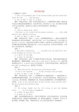 高考英语大二轮复习限时测试（2）