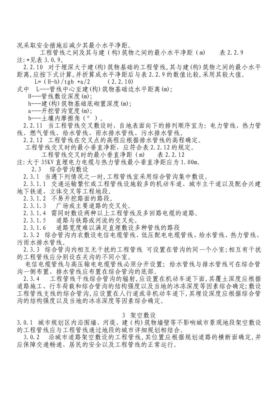 城市工程管线综合设计规范_第3页