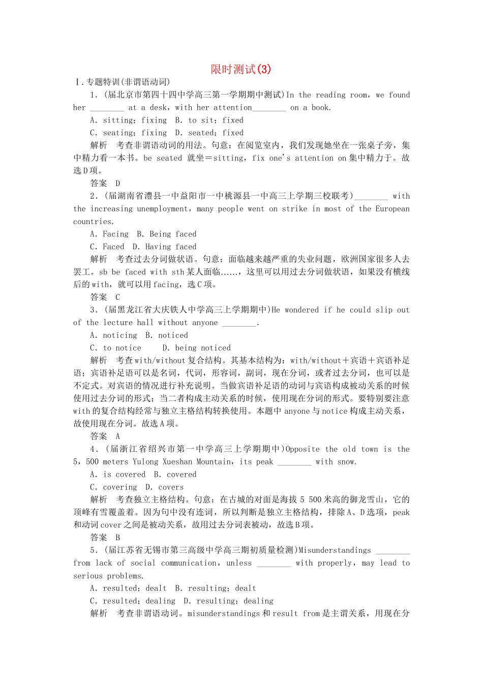 高考英语大二轮复习限时测试（3）_第1页
