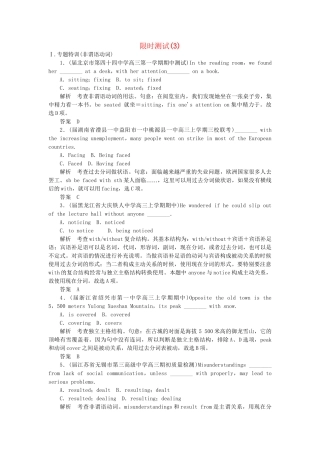 高考英语大二轮复习限时测试（3）