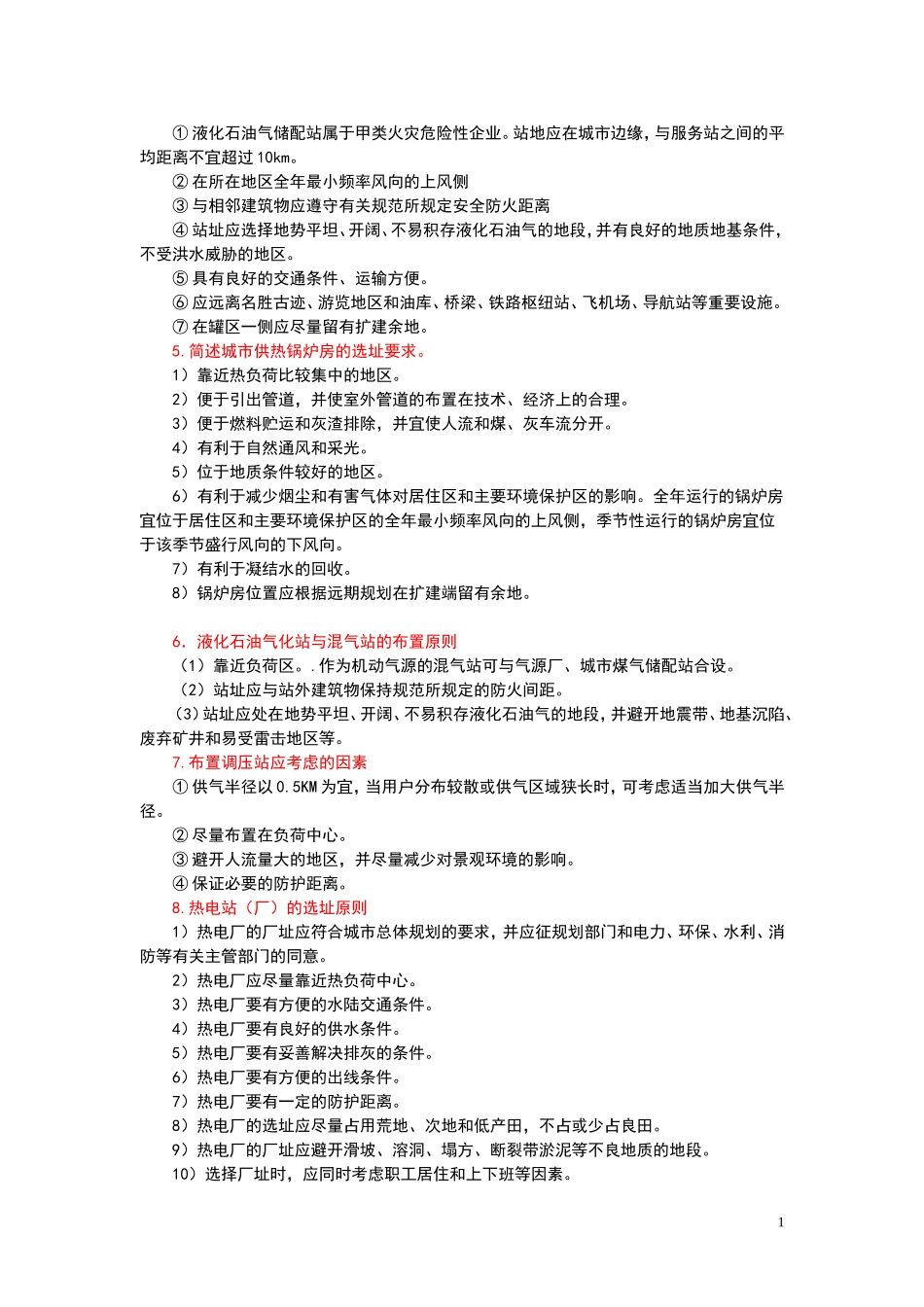 城市工程系统规划(问答题)_第2页