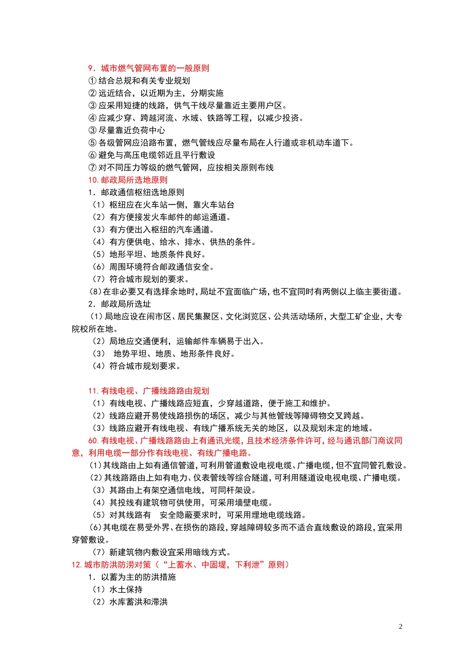 城市工程系统规划(问答题)_第3页