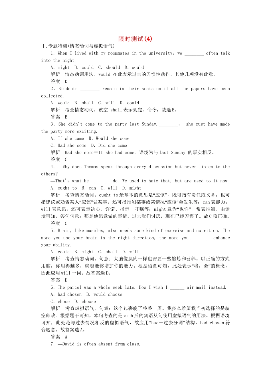 高考英语大二轮复习限时测试（4）_第1页