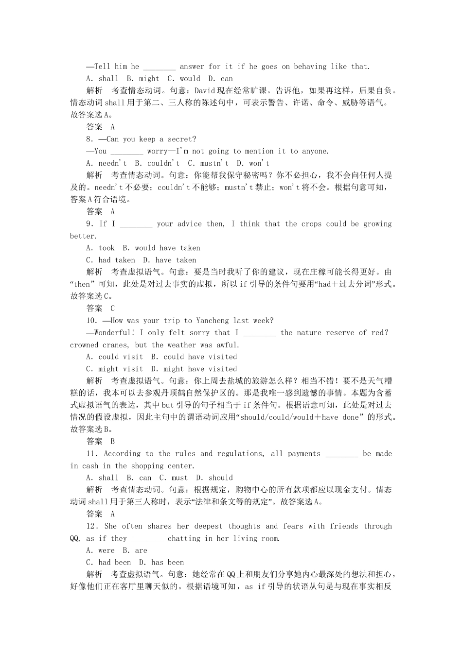 高考英语大二轮复习限时测试（4）_第2页