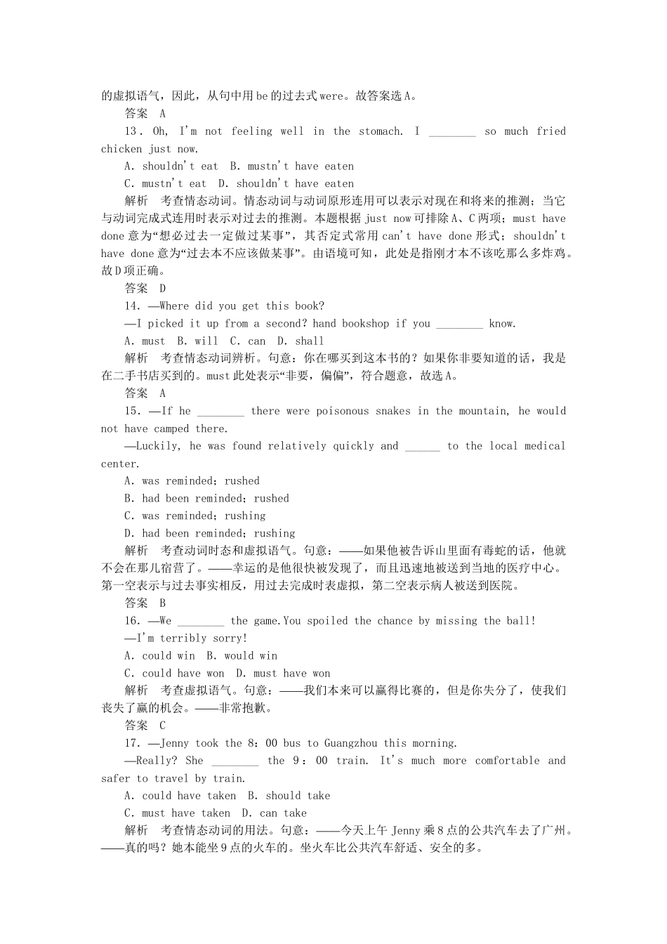 高考英语大二轮复习限时测试（4）_第3页