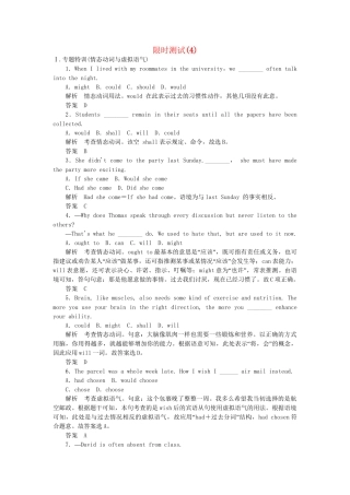 高考英语大二轮复习限时测试（4）