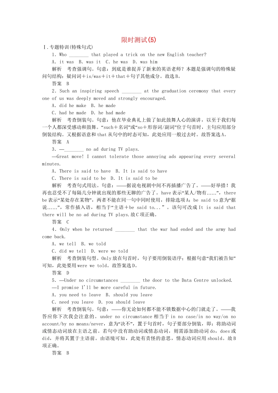 高考英语大二轮复习限时测试（5）_第1页