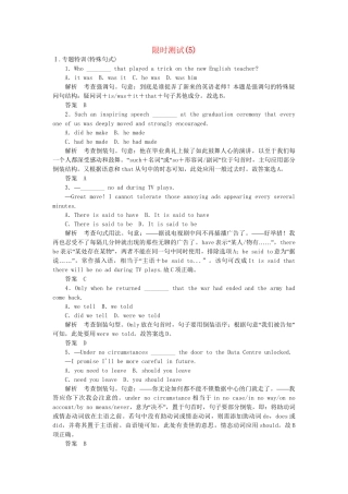 高考英语大二轮复习限时测试（5）