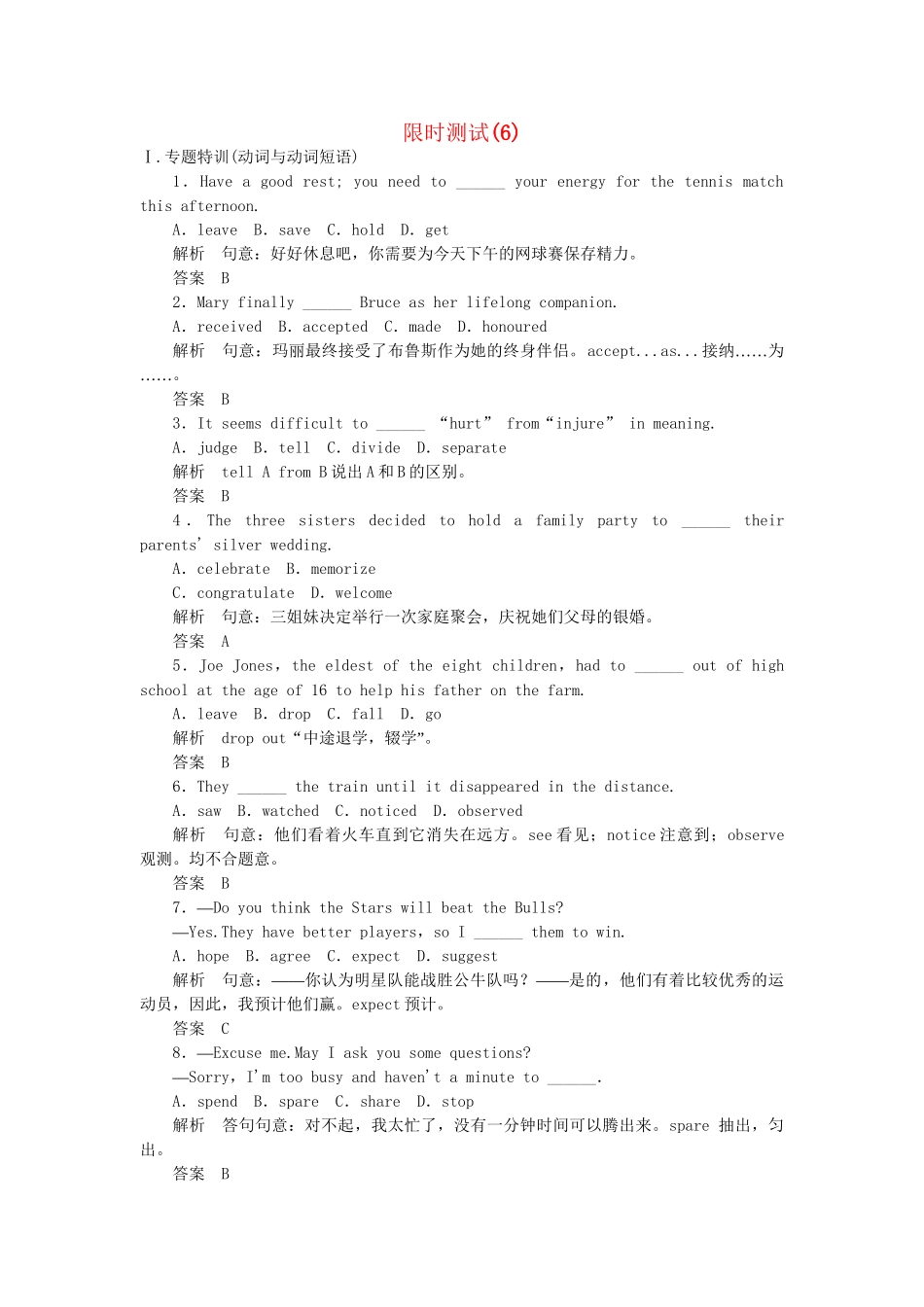 高考英语大二轮复习限时测试（6）_第1页