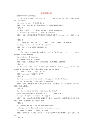高考英语大二轮复习限时测试（6）