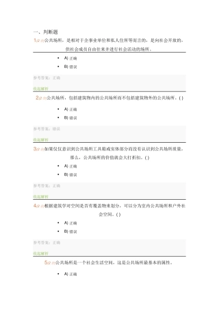 城市公共场所安全管理-记分作业-题库-开放大学