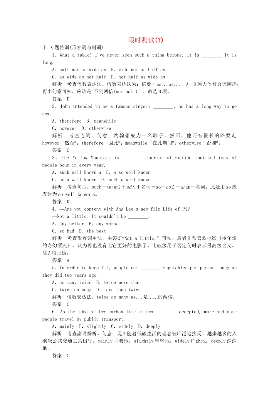 高考英语大二轮复习限时测试（7）_第1页