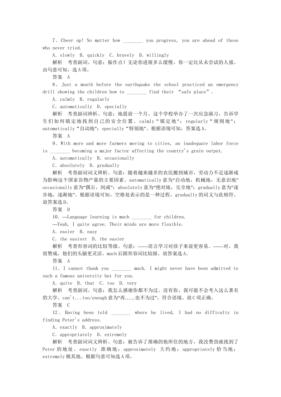 高考英语大二轮复习限时测试（7）_第2页