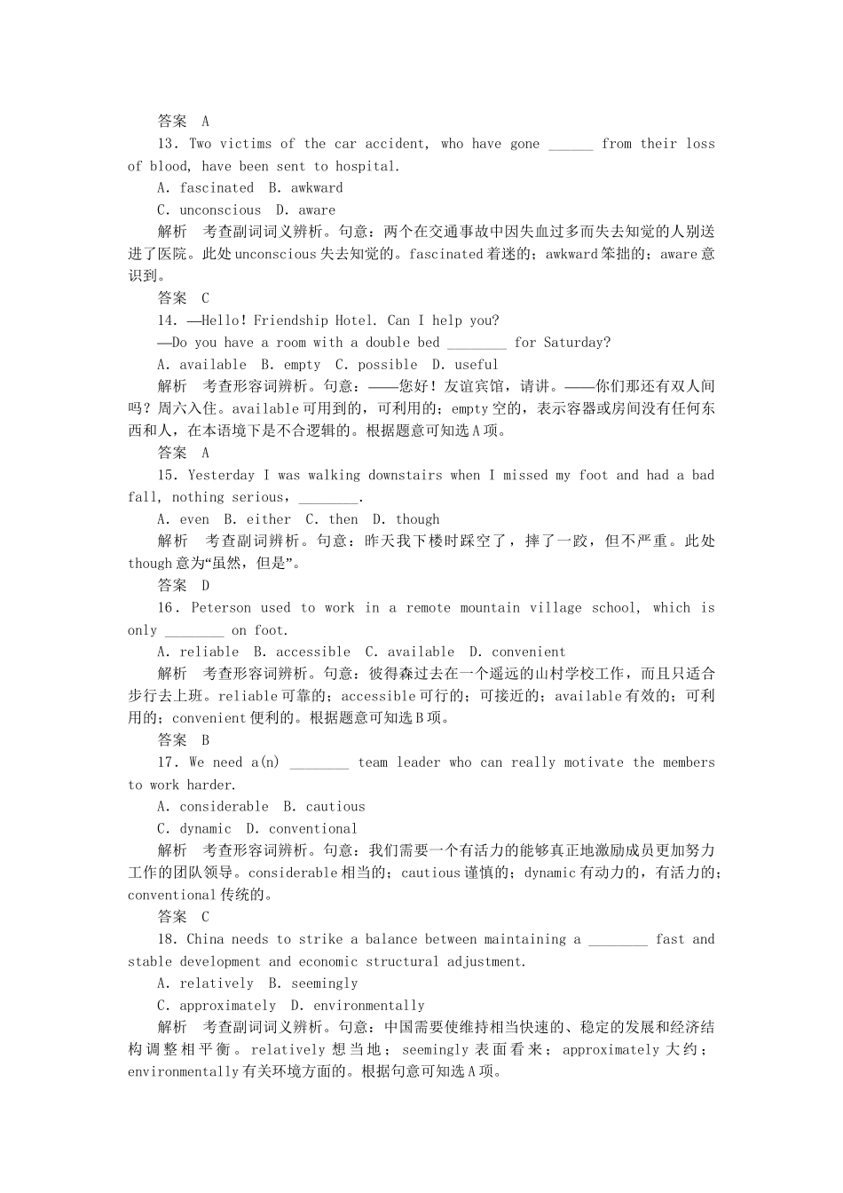 高考英语大二轮复习限时测试（7）_第3页