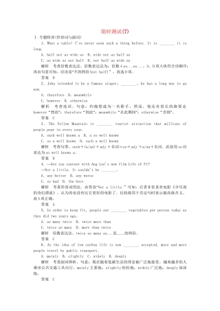 高考英语大二轮复习限时测试（7）