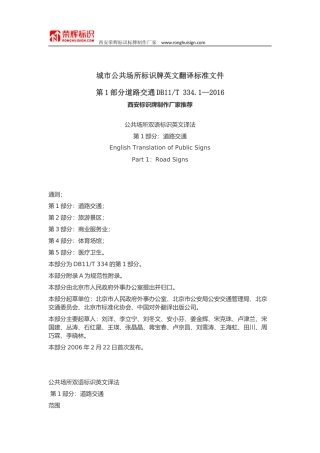 城市公共场所标识牌英文翻译标准文件