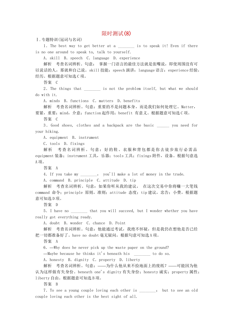 高考英语大二轮复习限时测试（8）_第1页