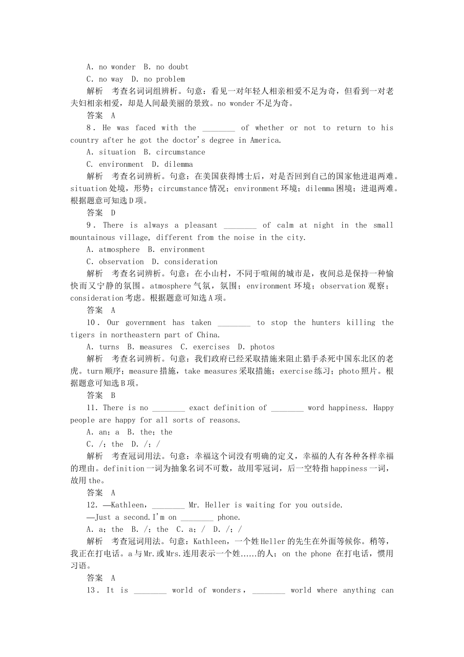 高考英语大二轮复习限时测试（8）_第2页