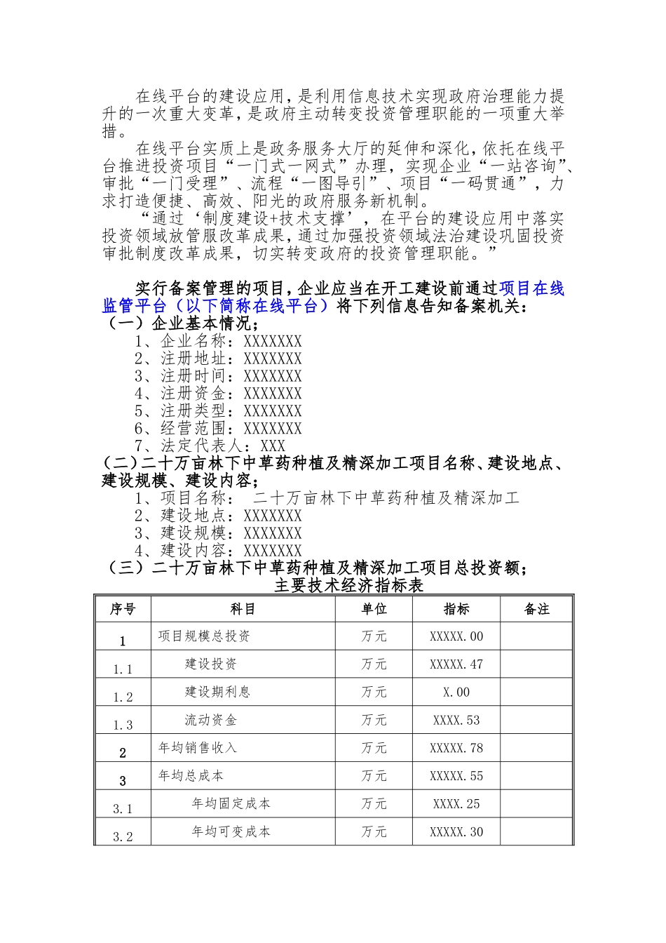 备案项目网上申报-二十万亩林下中草药种植及精深加工项目(申报大纲)_第2页