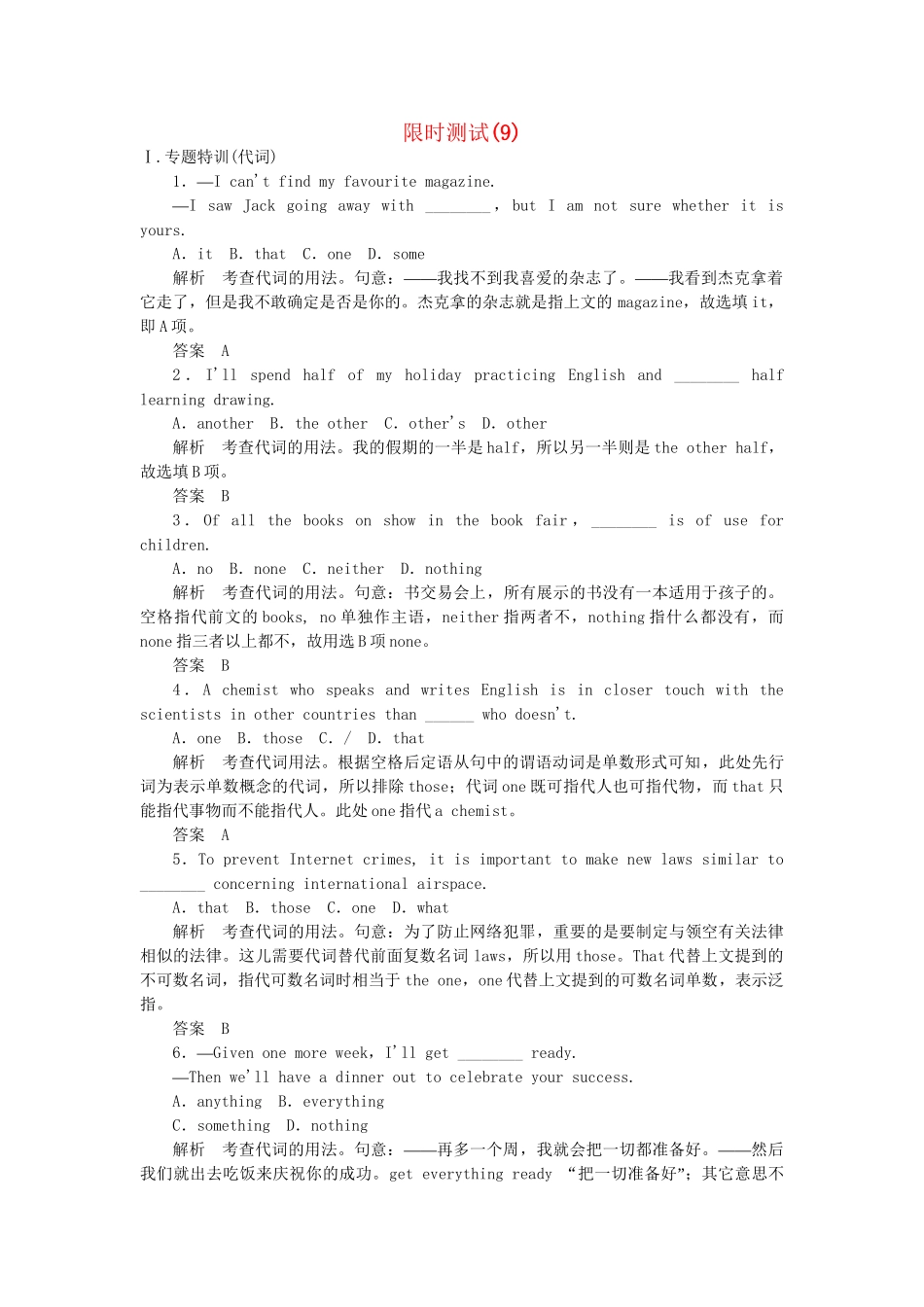 高考英语大二轮复习限时测试（9）_第1页