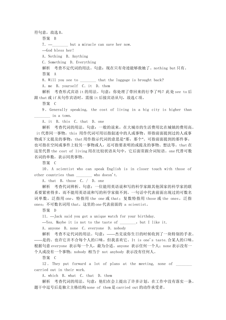 高考英语大二轮复习限时测试（9）_第2页