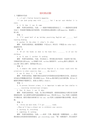 高考英语大二轮复习限时测试（9）