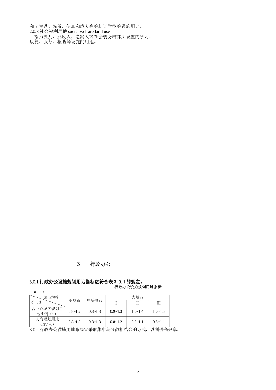 城市公共服务设施规划规范_第2页