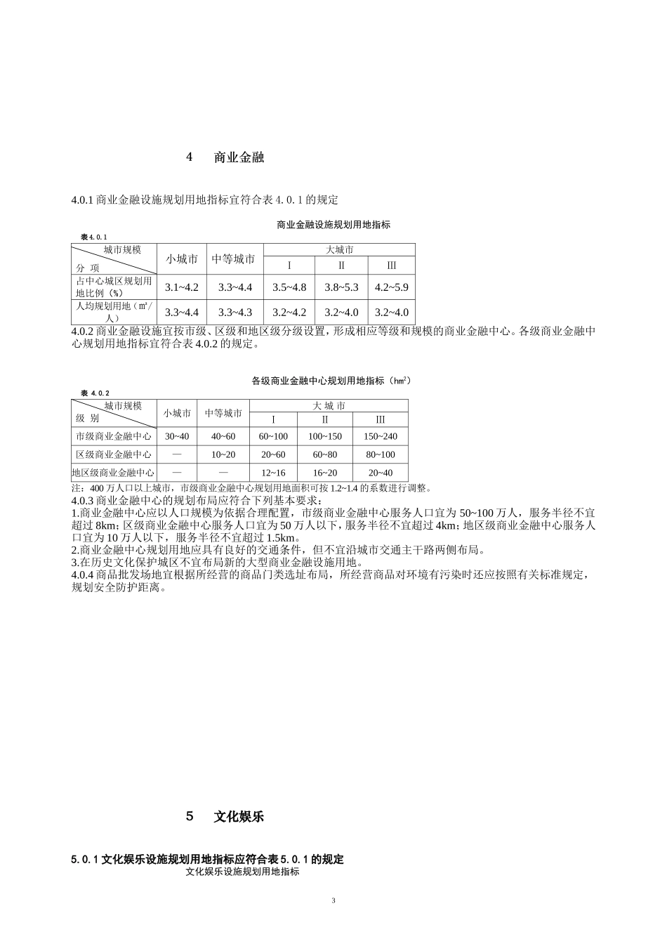 城市公共服务设施规划规范_第3页
