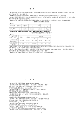 城市公共服务设施规划规范