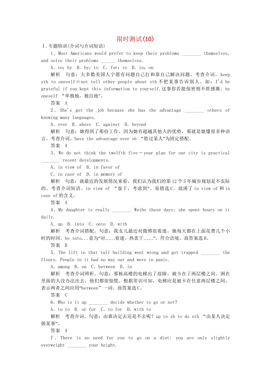 高考英语大二轮复习限时测试（10）_第1页