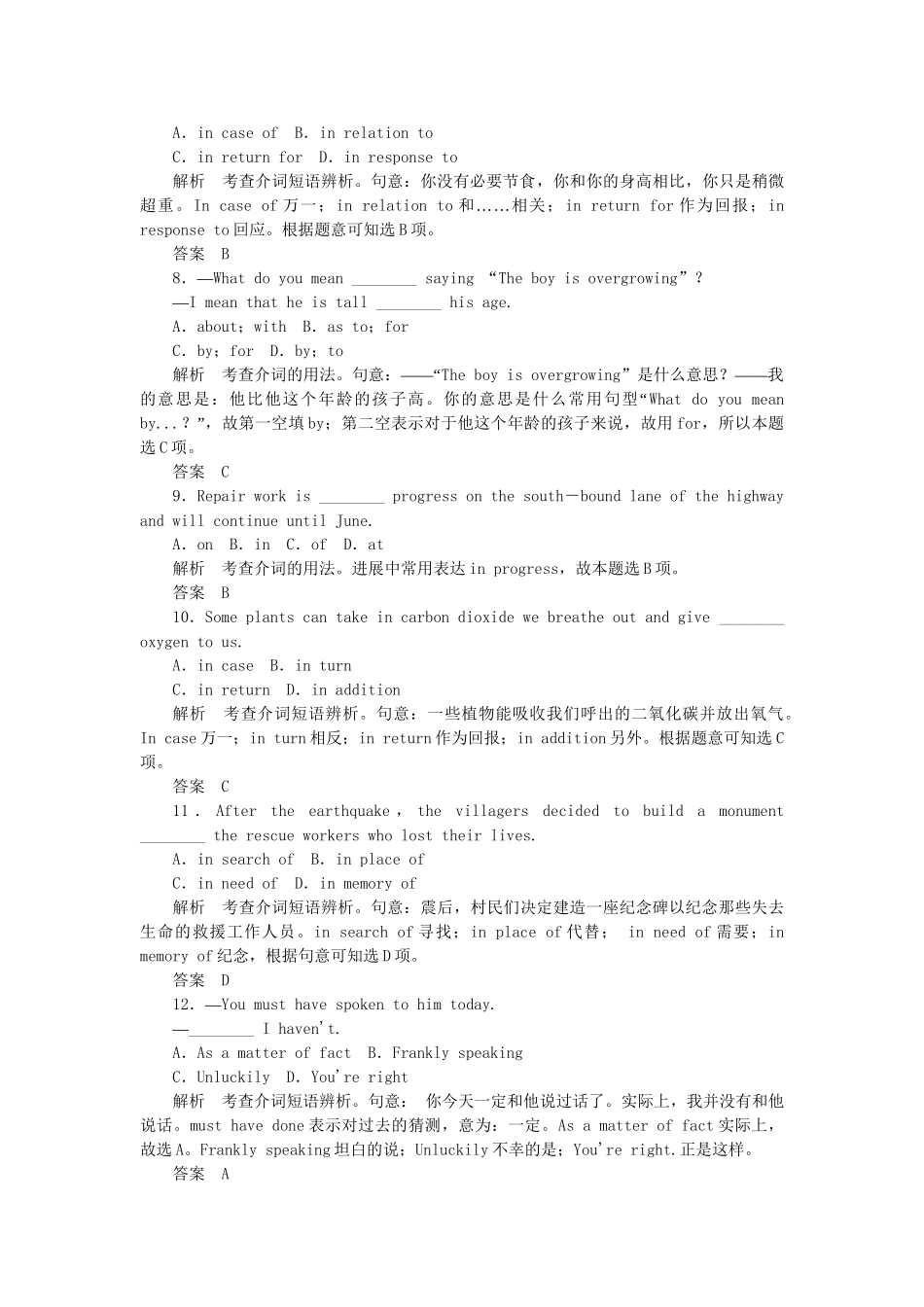 高考英语大二轮复习限时测试（10）_第2页