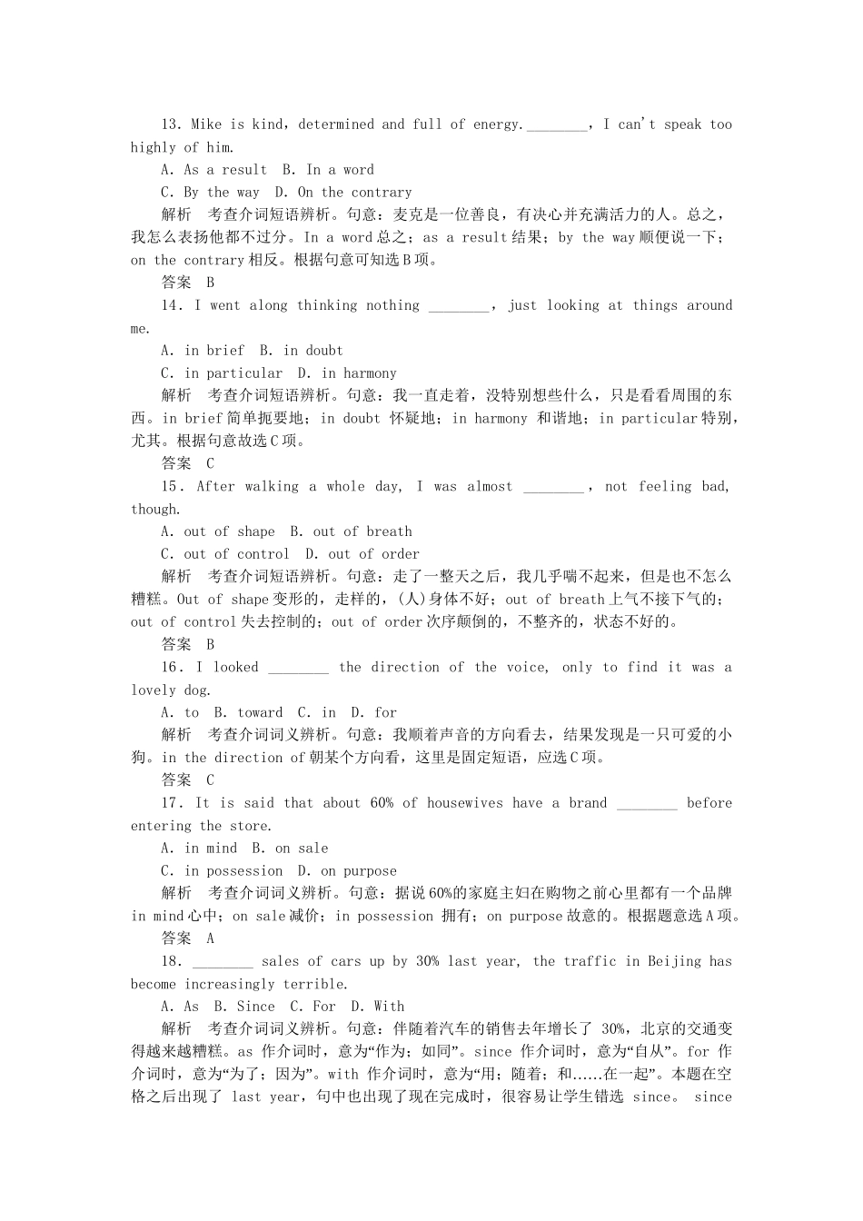 高考英语大二轮复习限时测试（10）_第3页