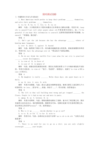 高考英语大二轮复习限时测试（10）